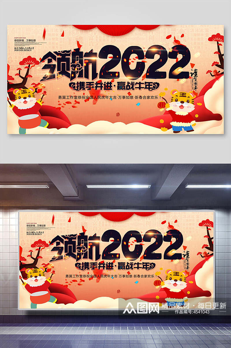 领航2022虎年展板素材