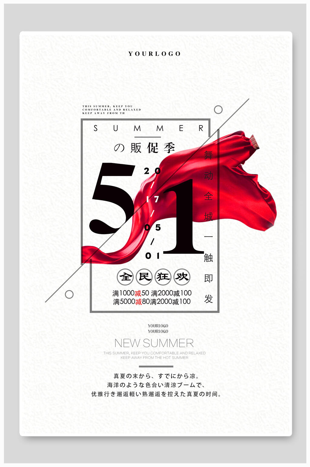 全民狂欢51劳动节海报素材