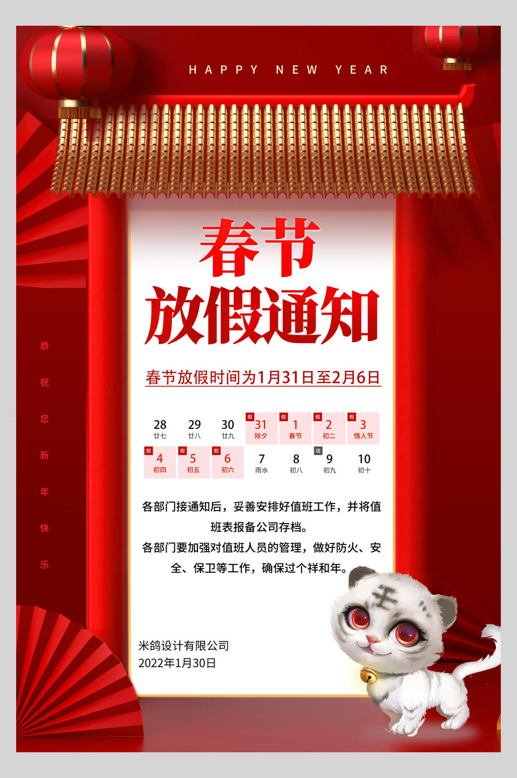 简约春节放假通知海报素材