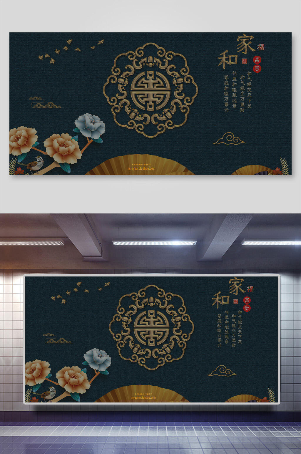 阖家欢乐中国风海报背景素材