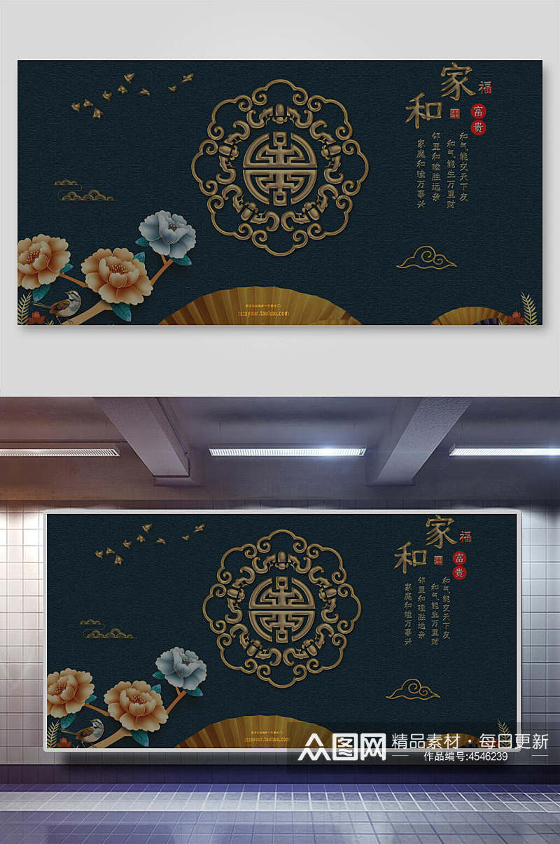 阖家欢乐中国风海报背景素材