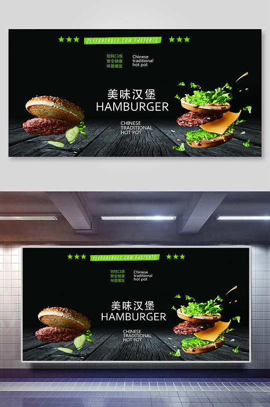 美味汉堡汉堡美食展板