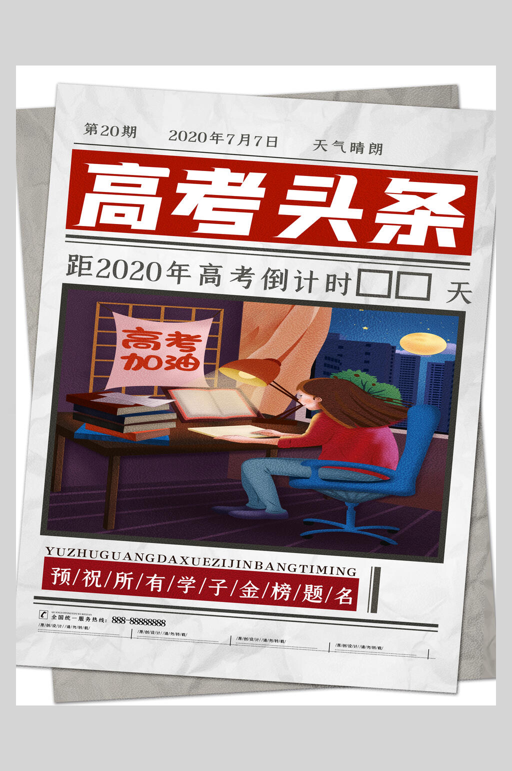 高考头条大字报风企业海报素材