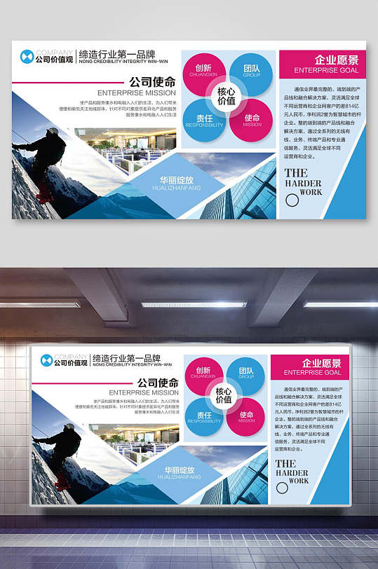 企业愿景企业文化企业发展历程展板