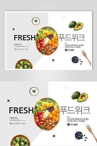 牛油果蔬菜水果沙拉海报