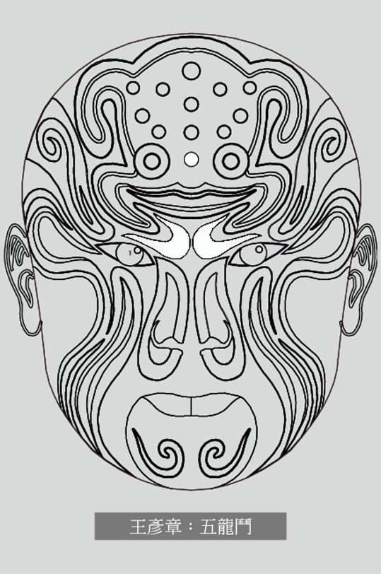 王彦章京剧脸谱线稿图案矢量素材