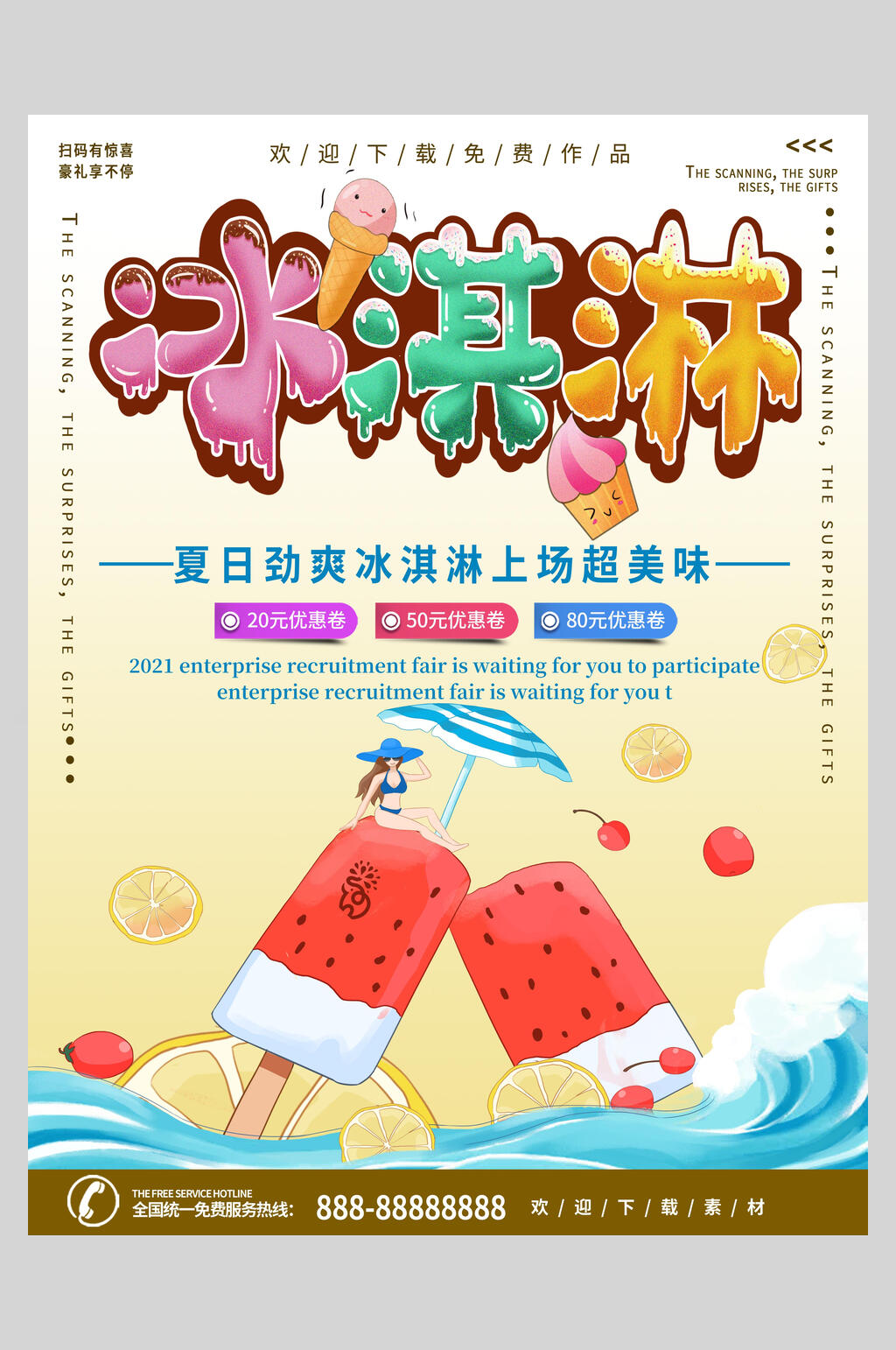西瓜夏日冰淇淋甜品海报素材