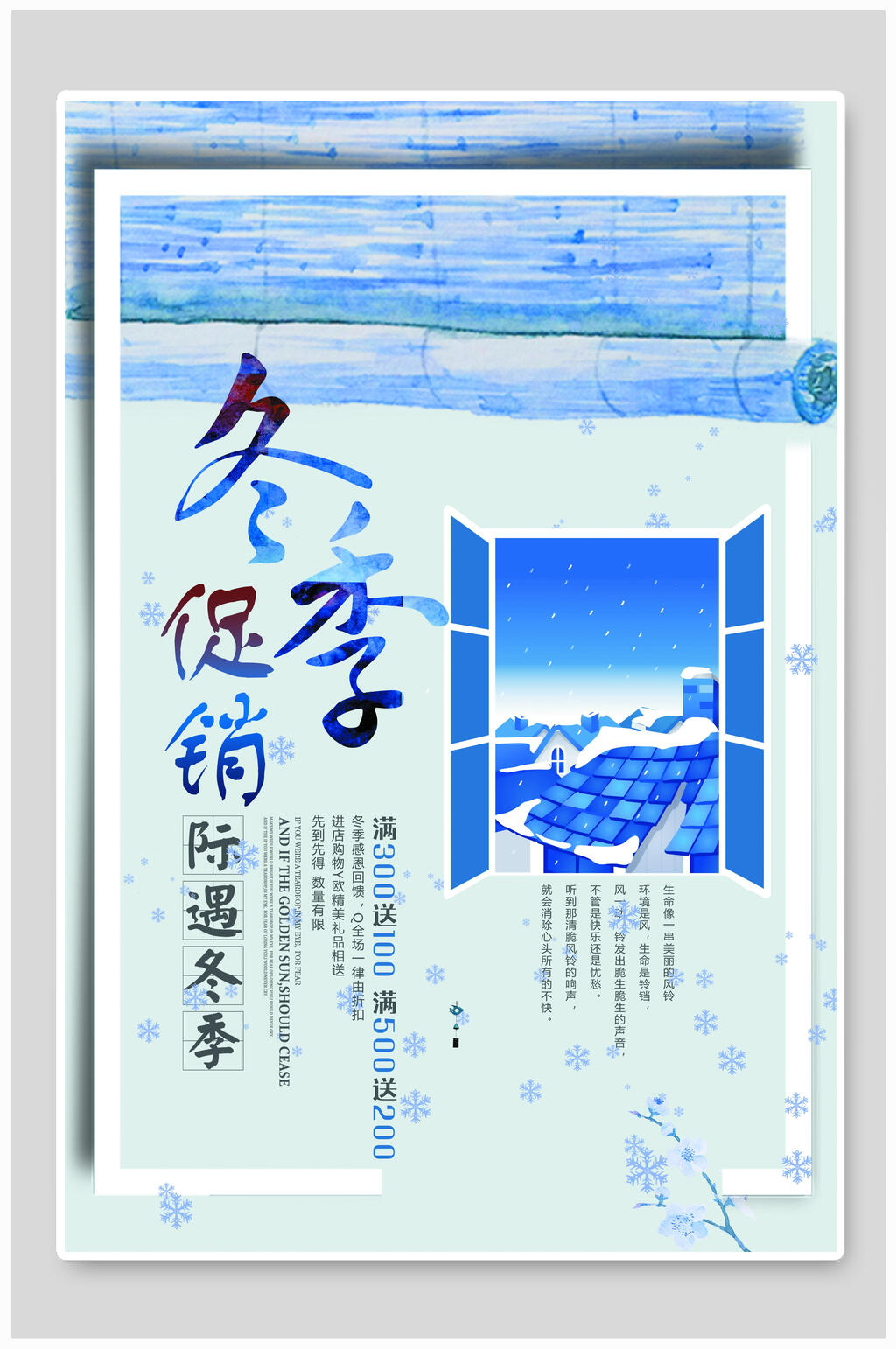 冬季促销日系文艺海报素材