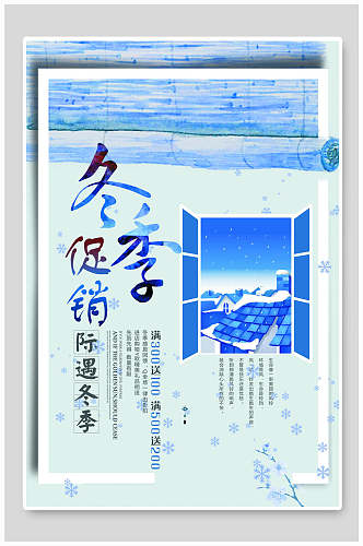 冬季促销日系文艺海报