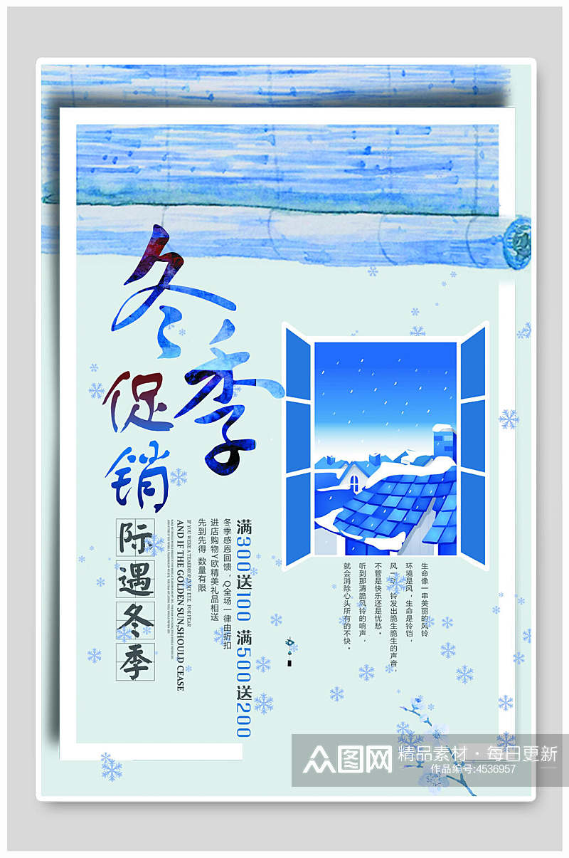 冬季促销日系文艺海报素材