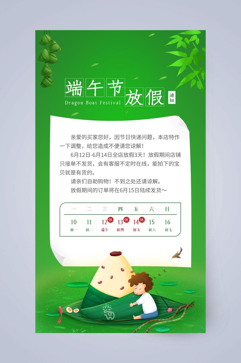 端午节放假通知端午节手机海报UI设计素材