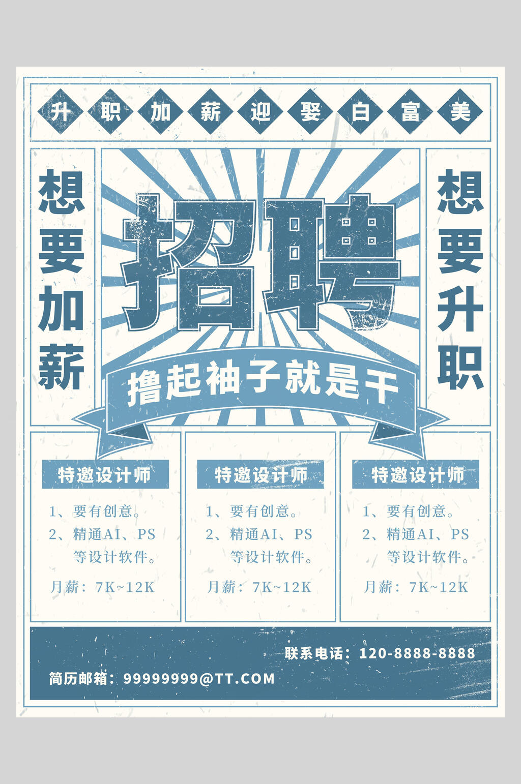 招聘大字报风企业海报素材