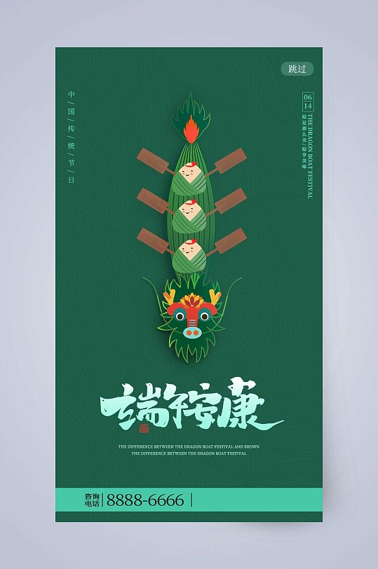 绿色粽子划船插画端午安康端午节手机海报UI设计