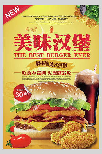 时尚美味汉堡美食海报