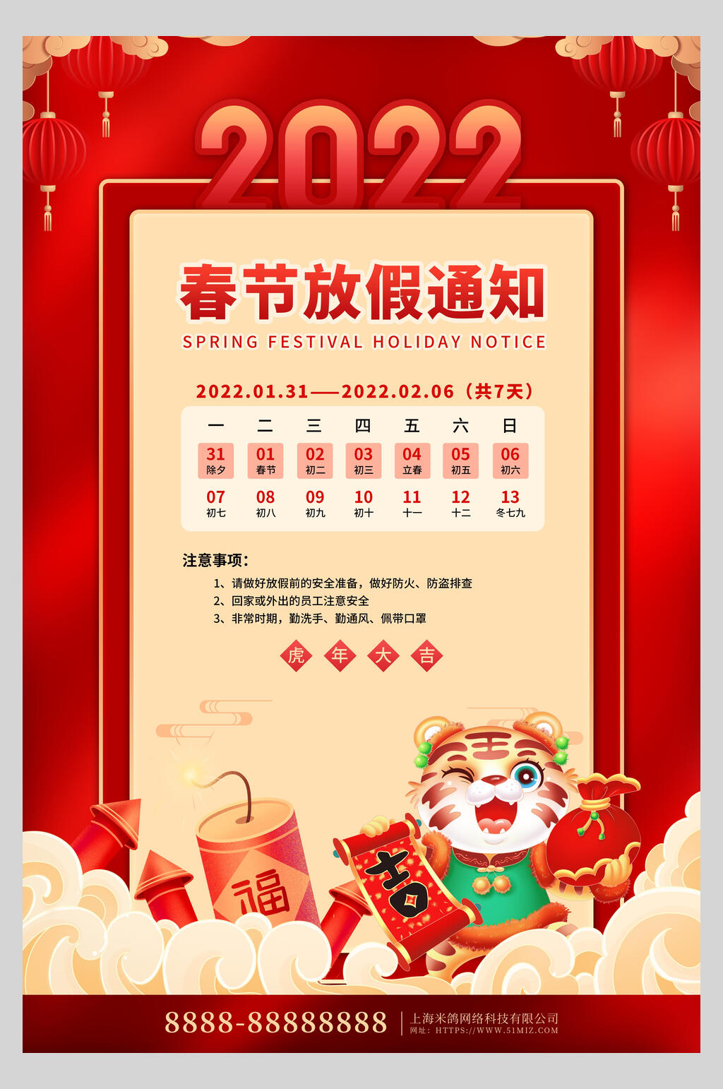 吉祥春节放假通知海报素材