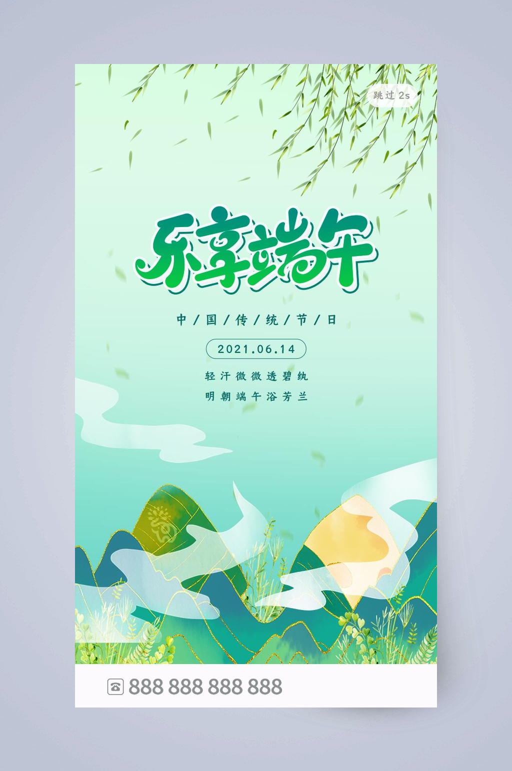 乐享端午端午节手机海报UI设计素材
