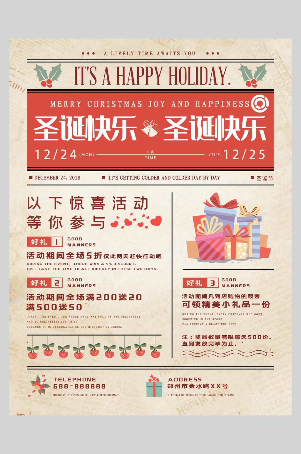 圣诞快乐大字报风企业海报素材