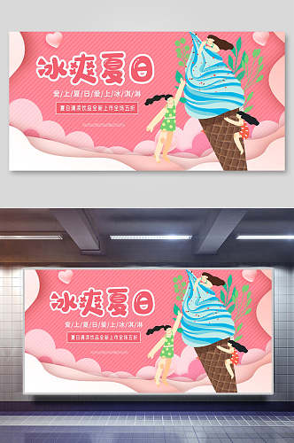 卡通粉色少女夏日冰淇淋甜品展板