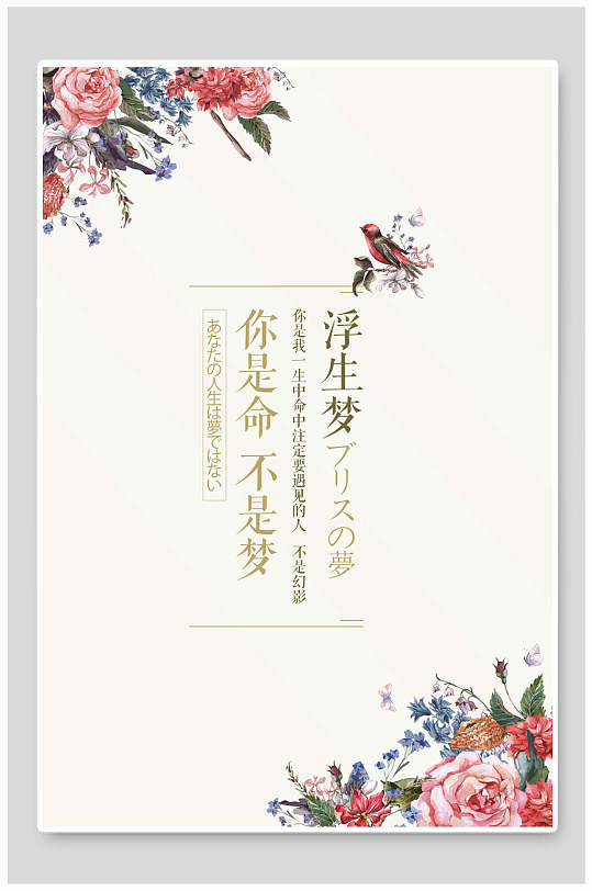 浮生梦日系文艺海报