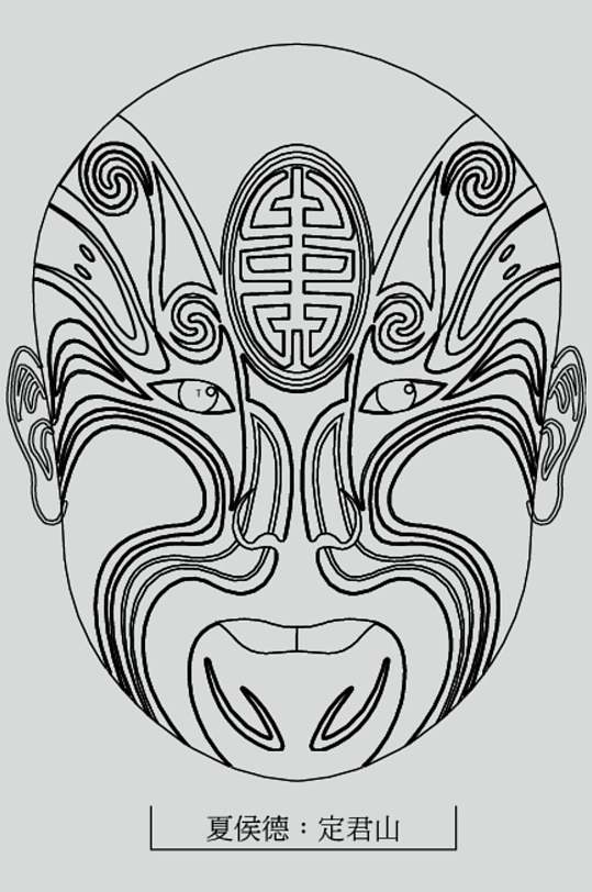 夏侯徳京剧脸谱线稿图案矢量素材