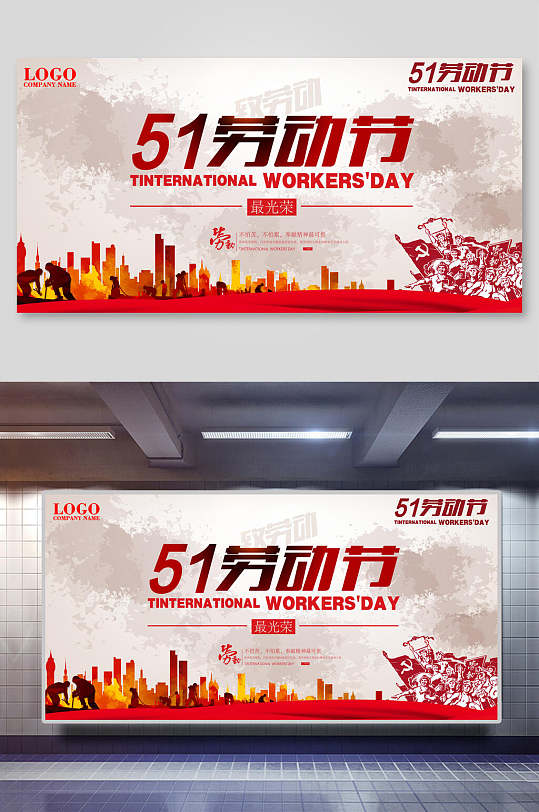 红色五一劳动节展板
