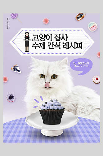 韩文简约宠物用品宣传海报