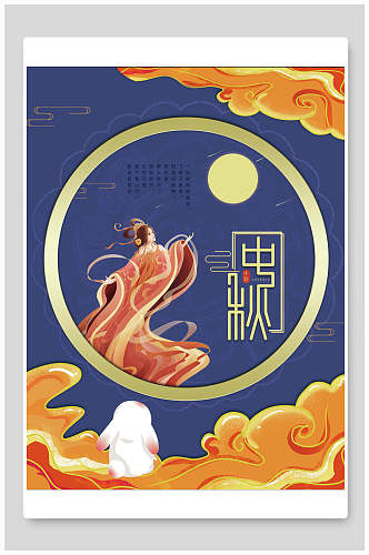 仙女中秋节海报