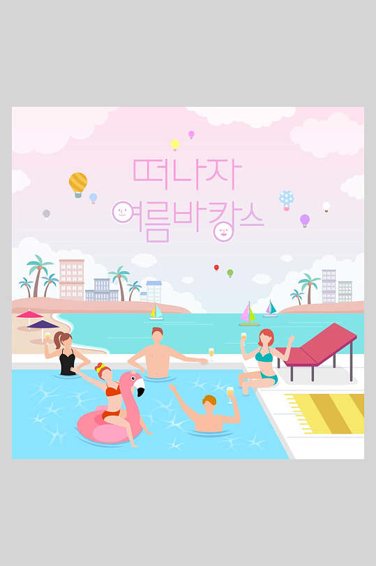 沙滩椰子树韩文夏季游泳插画