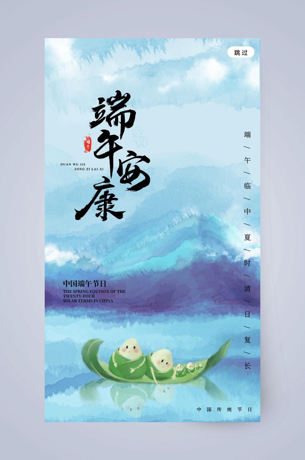 蓝色端午安康端午节手机海报UI设计素材
