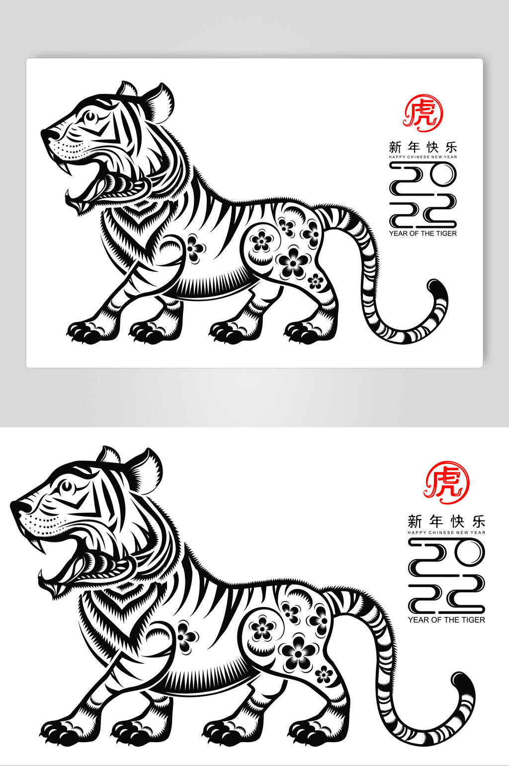 新年快乐矢量虎年剪纸插画素材素材