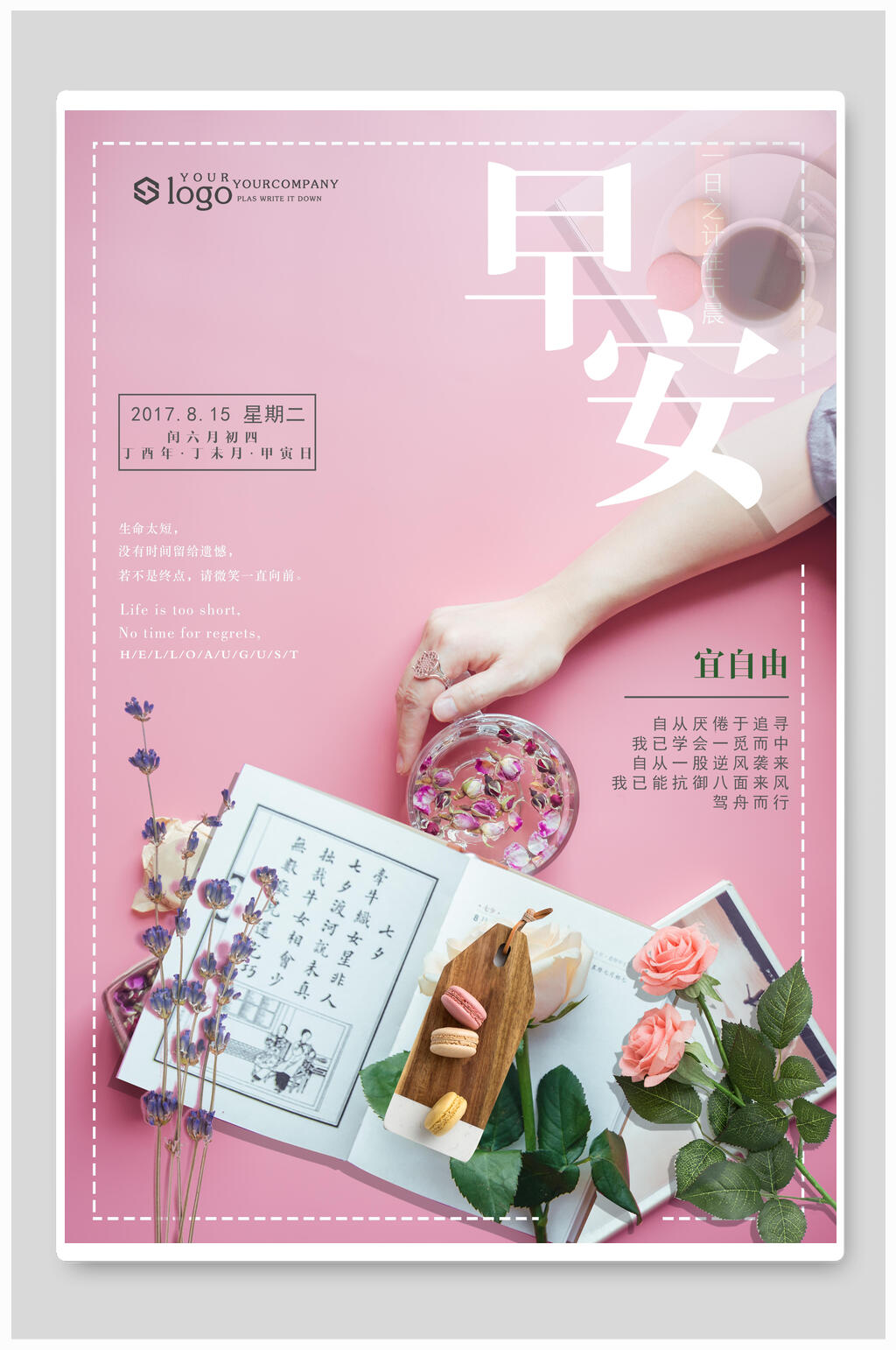 粉玫瑰日系文艺海报素材