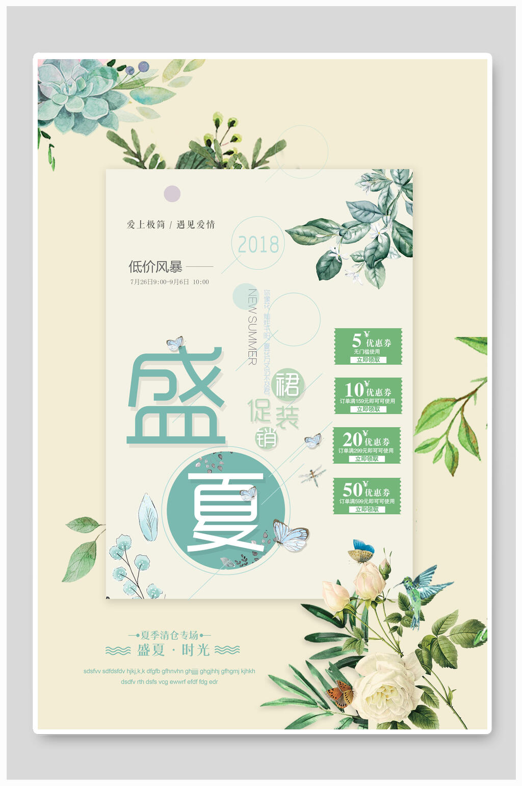 盛夏日系文艺海报素材