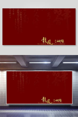 龙凤传统中式婚宴海报背景