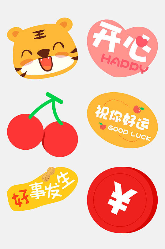 创意老虎新年卡通贴纸免抠素材