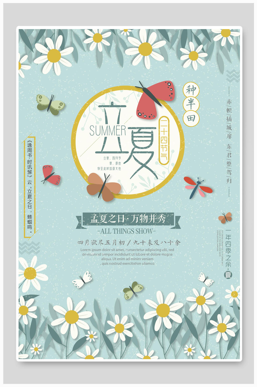 立夏日系文艺海报素材