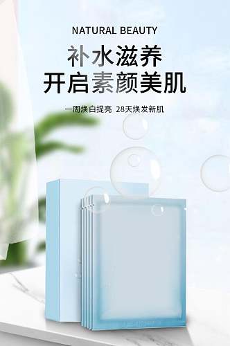 补水滋养产品电商详情页