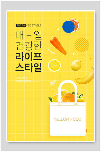 黄色蔬菜水果沙拉海报
