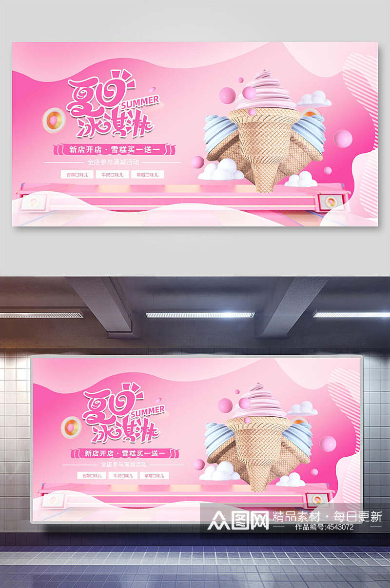粉色冰淇淋夏日冰淇淋甜品展板素材