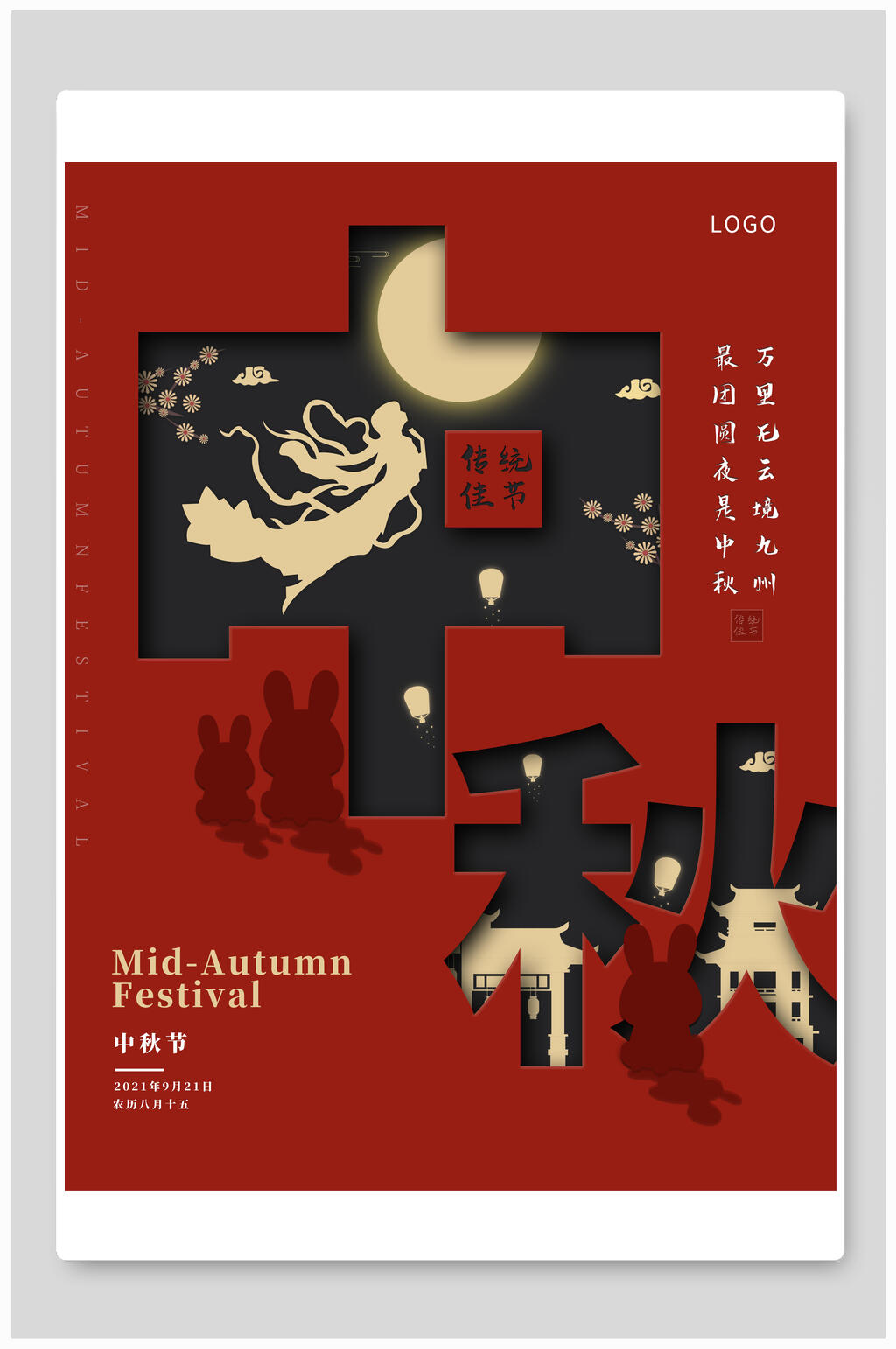 剪纸风中秋节海报素材