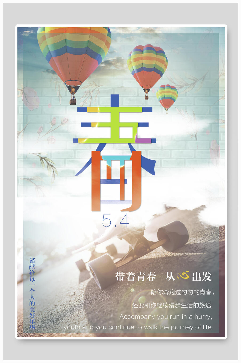 青春日系文艺海报素材