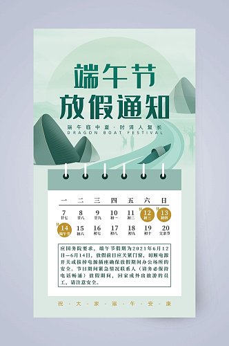 青色端午节放假通知端午节手机海报UI设计