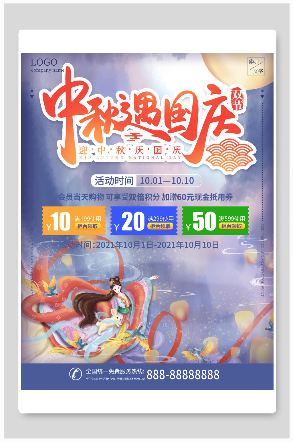 遇国庆中秋节海报素材