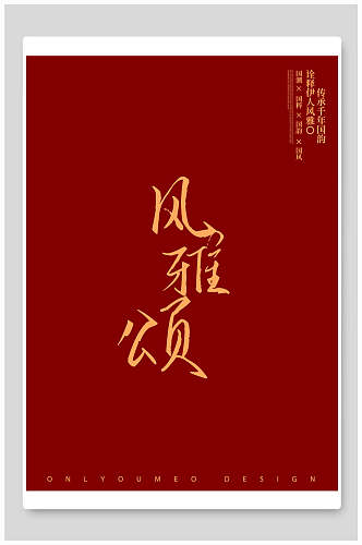 风雅颂传统中式婚宴海报背景