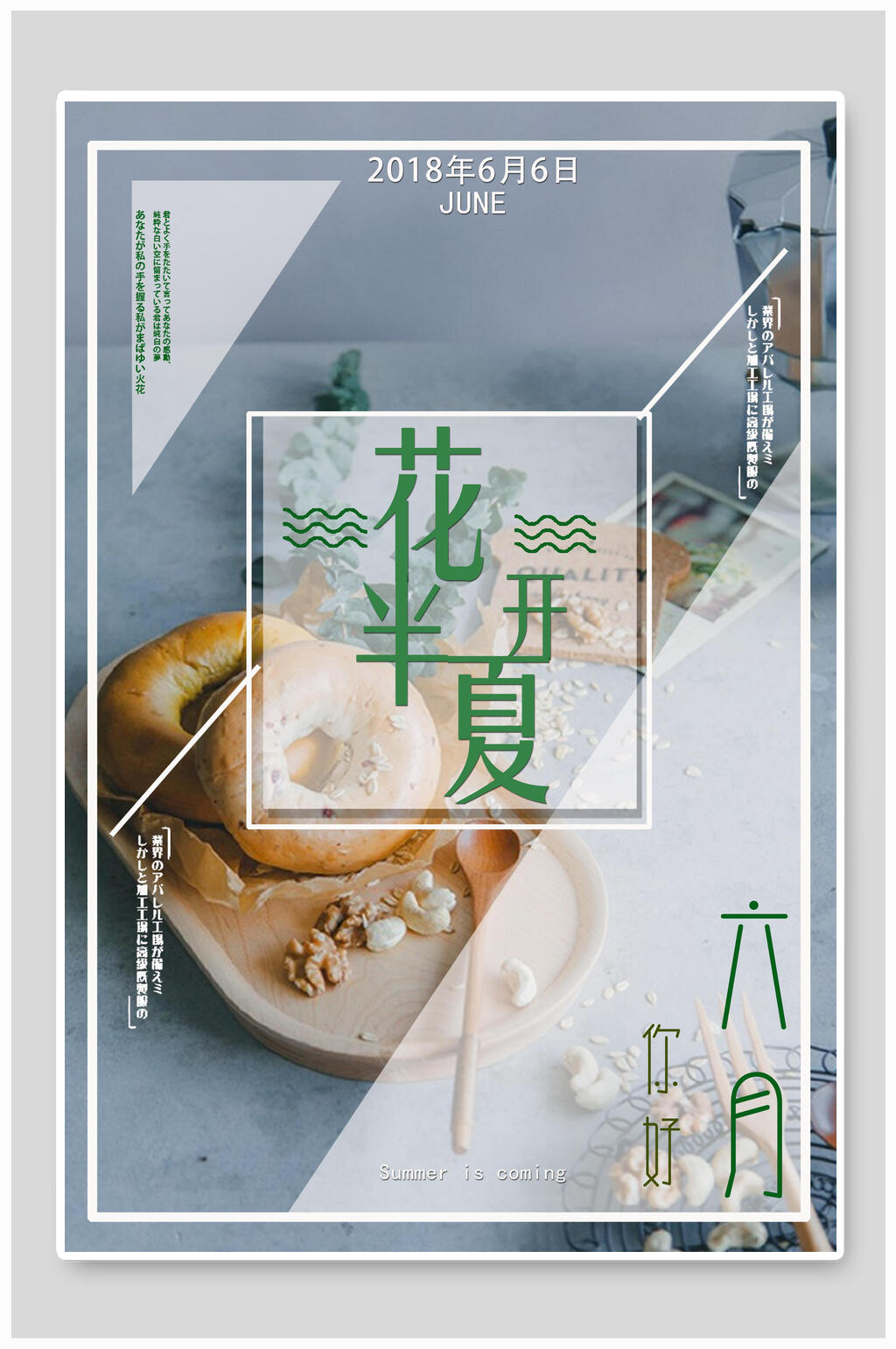 花开半夏日系文艺海报素材