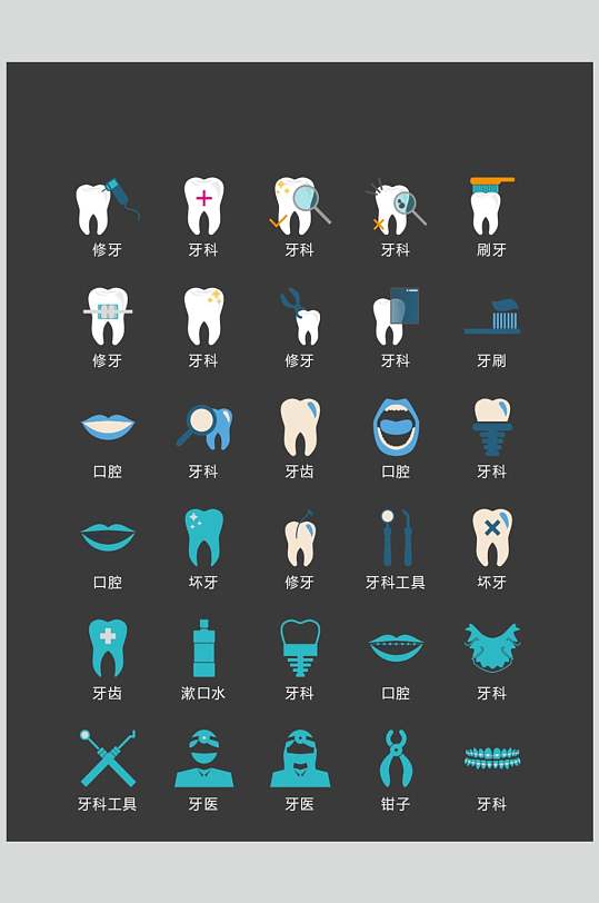 修牙牙科医院矢量卡通图标素材