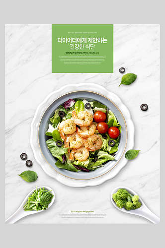 绿色清新蔬菜水果沙拉海报