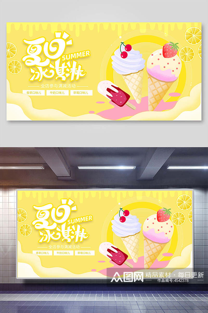 卡通黄色小清新夏日冰淇淋甜品展板素材