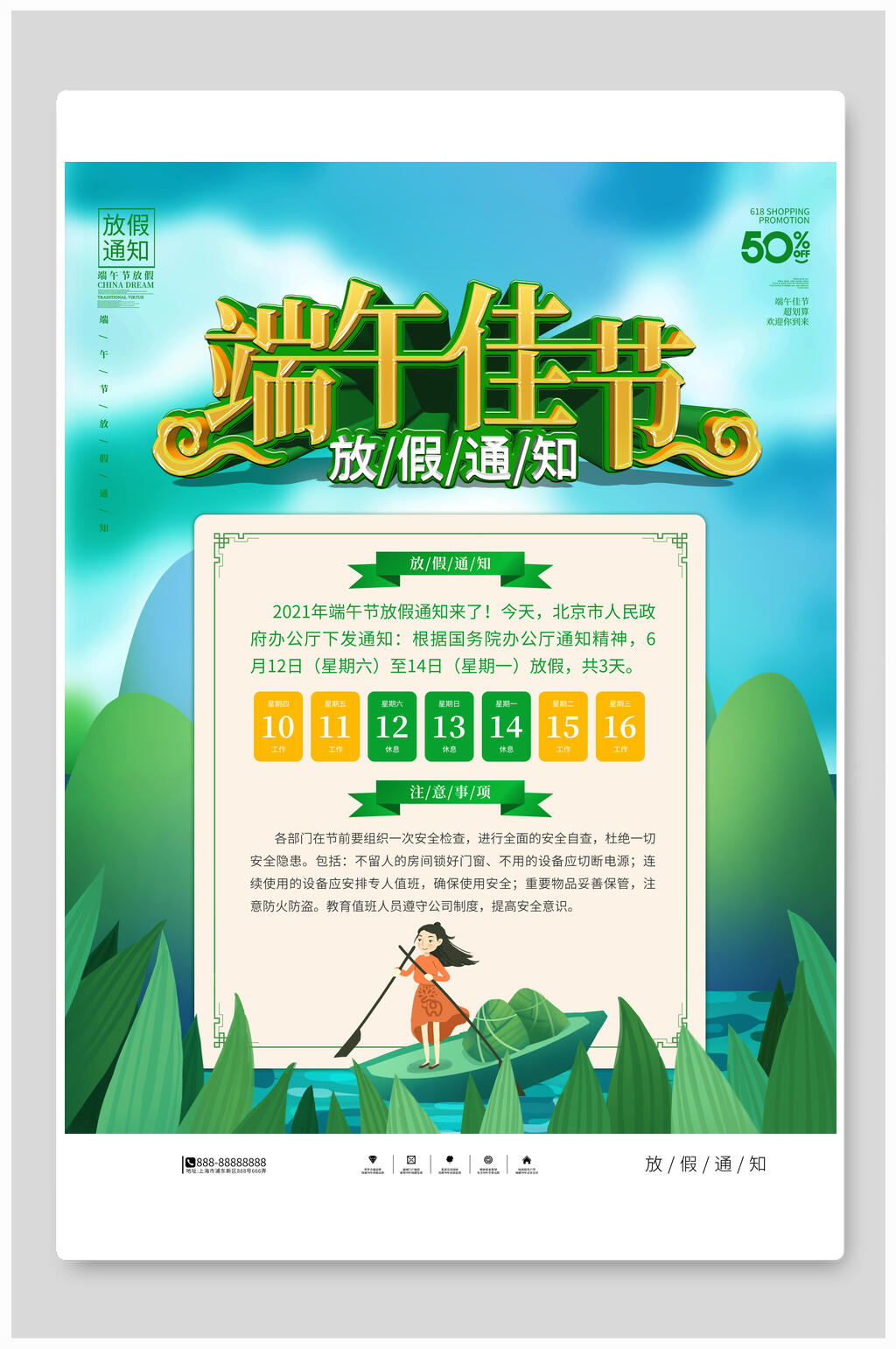 端午佳节端午节放假通知海报素材