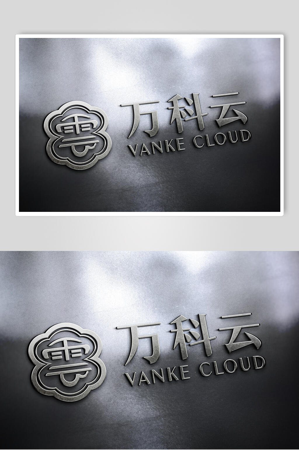 万科云立体LOGO样机素材