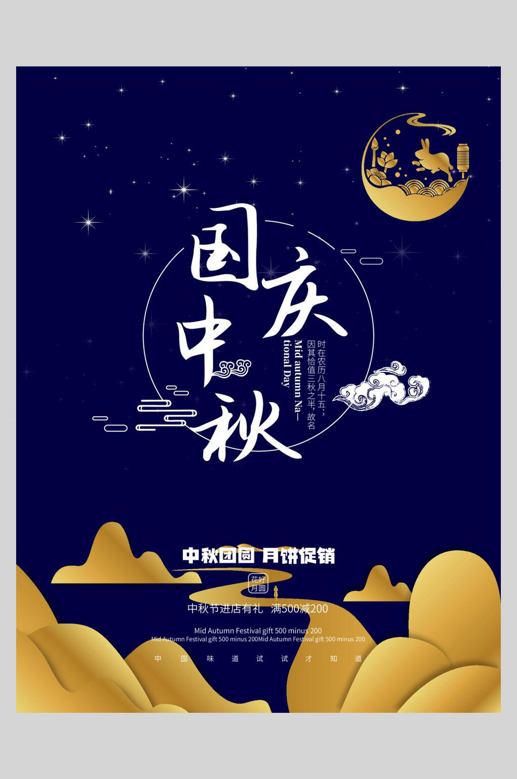 国庆中秋中秋节海报素材